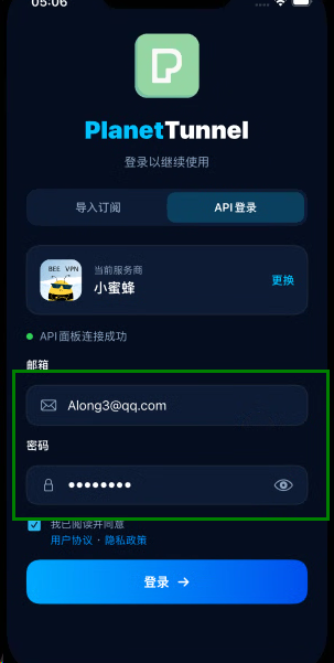小蜜蜂账号登录说明