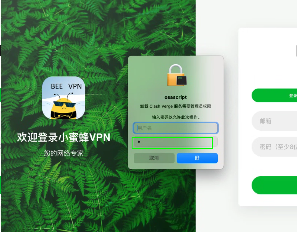 输入电脑密码确认安装